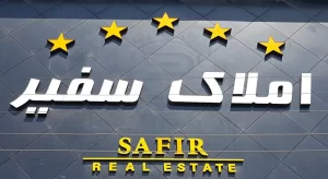 safir-real-estate